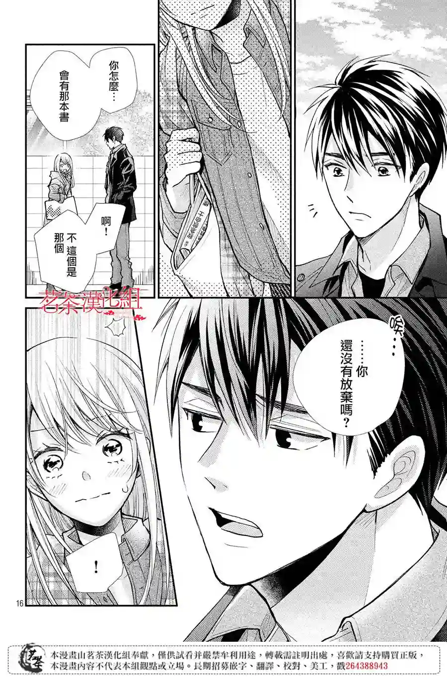 萌系男友是燃燃的橘色第38话