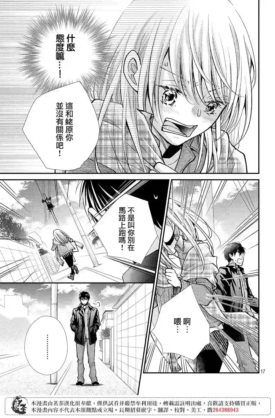 萌系男友是燃燃的橘色第38话