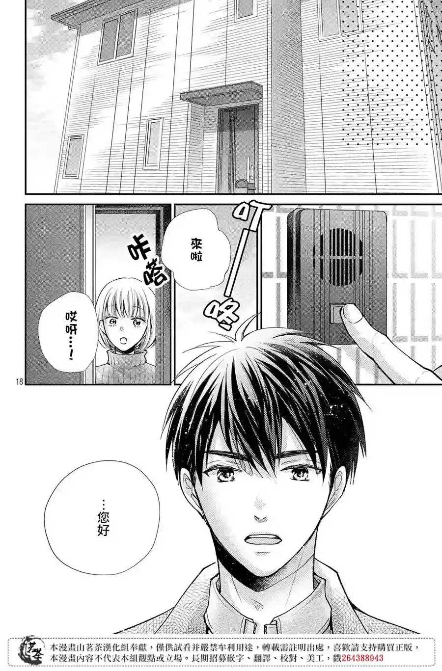 萌系男友是燃燃的橘色第38话