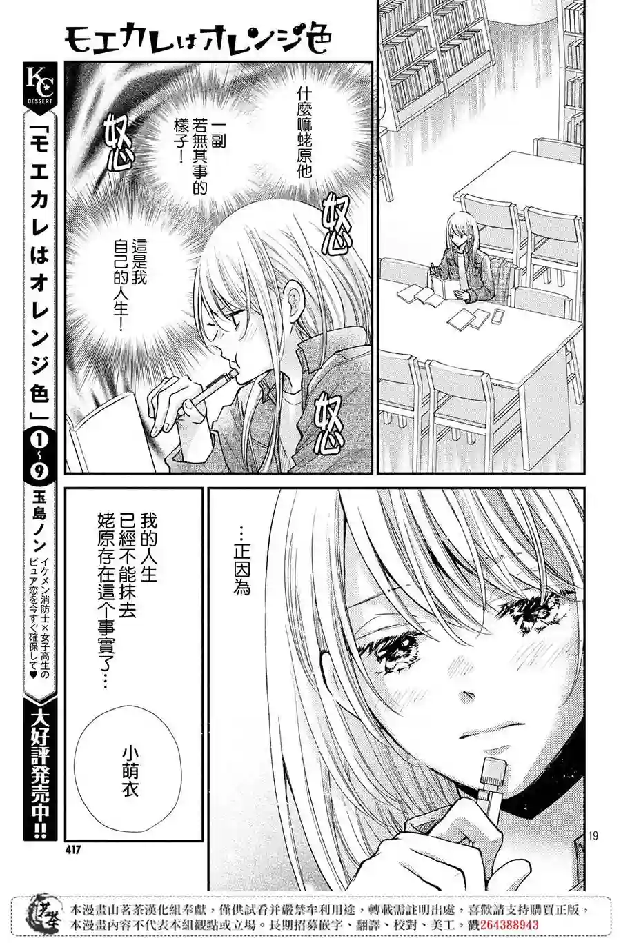 萌系男友是燃燃的橘色第38话