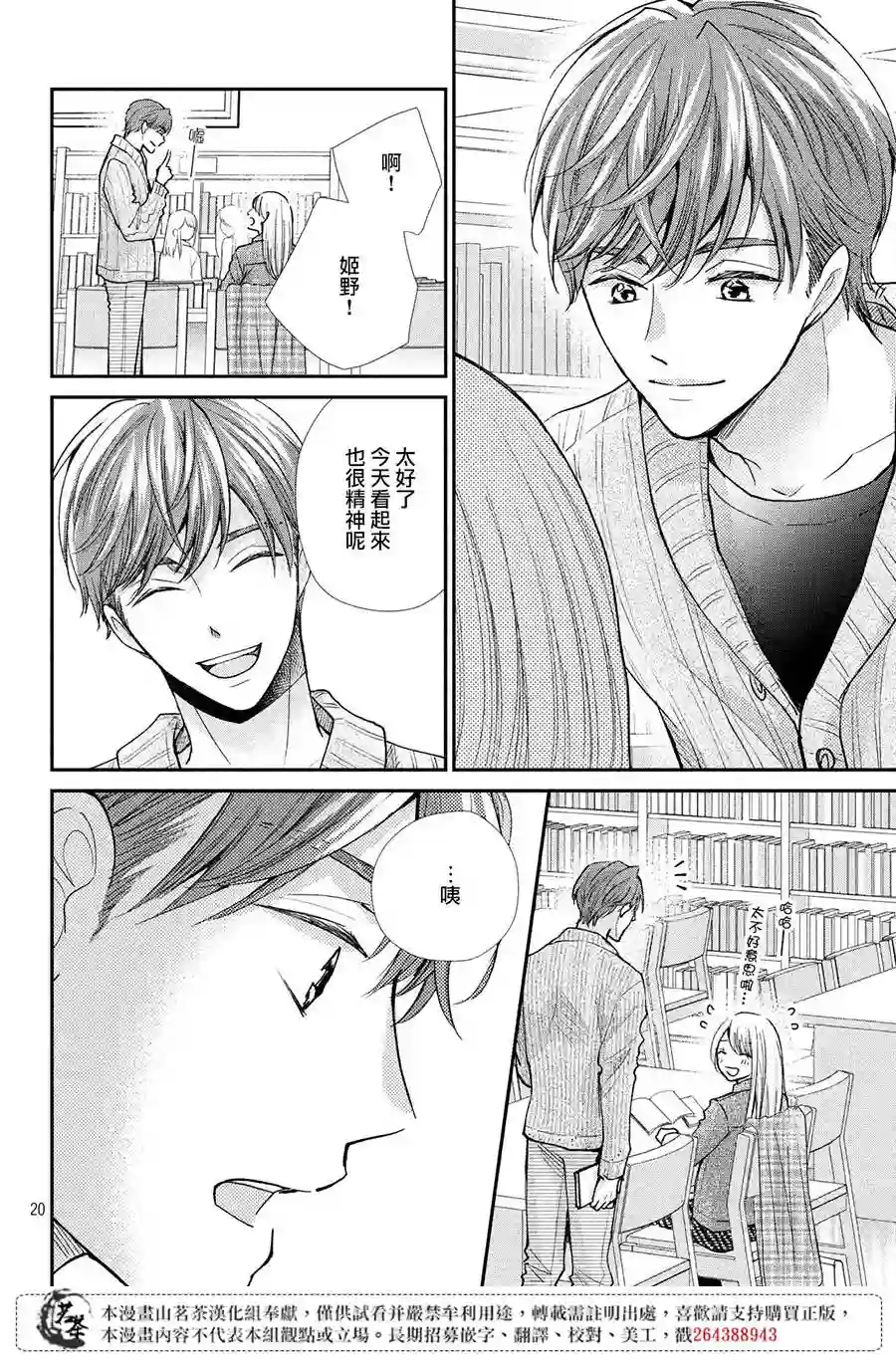 萌系男友是燃燃的橘色第38话