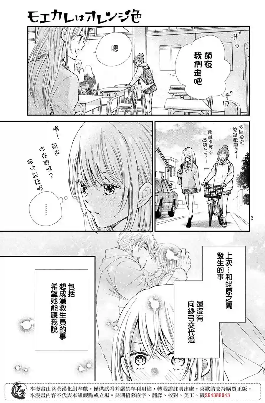 萌系男友是燃燃的橘色第38话