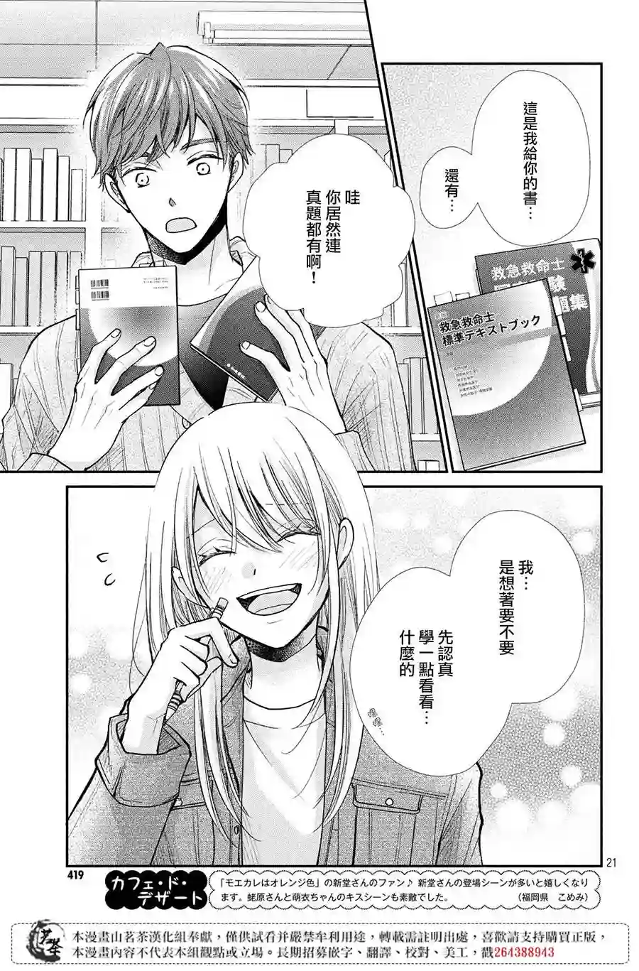 萌系男友是燃燃的橘色第38话