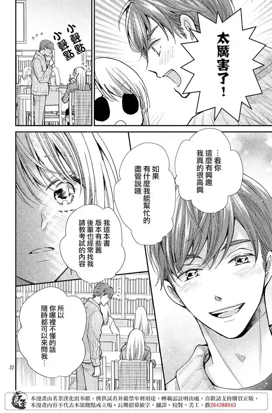 萌系男友是燃燃的橘色第38话