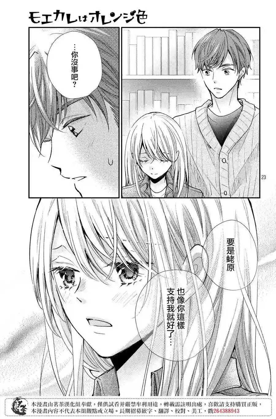 萌系男友是燃燃的橘色第38话