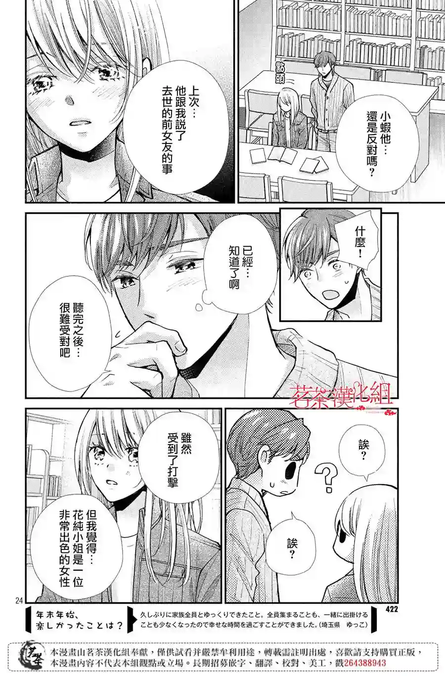 萌系男友是燃燃的橘色第38话
