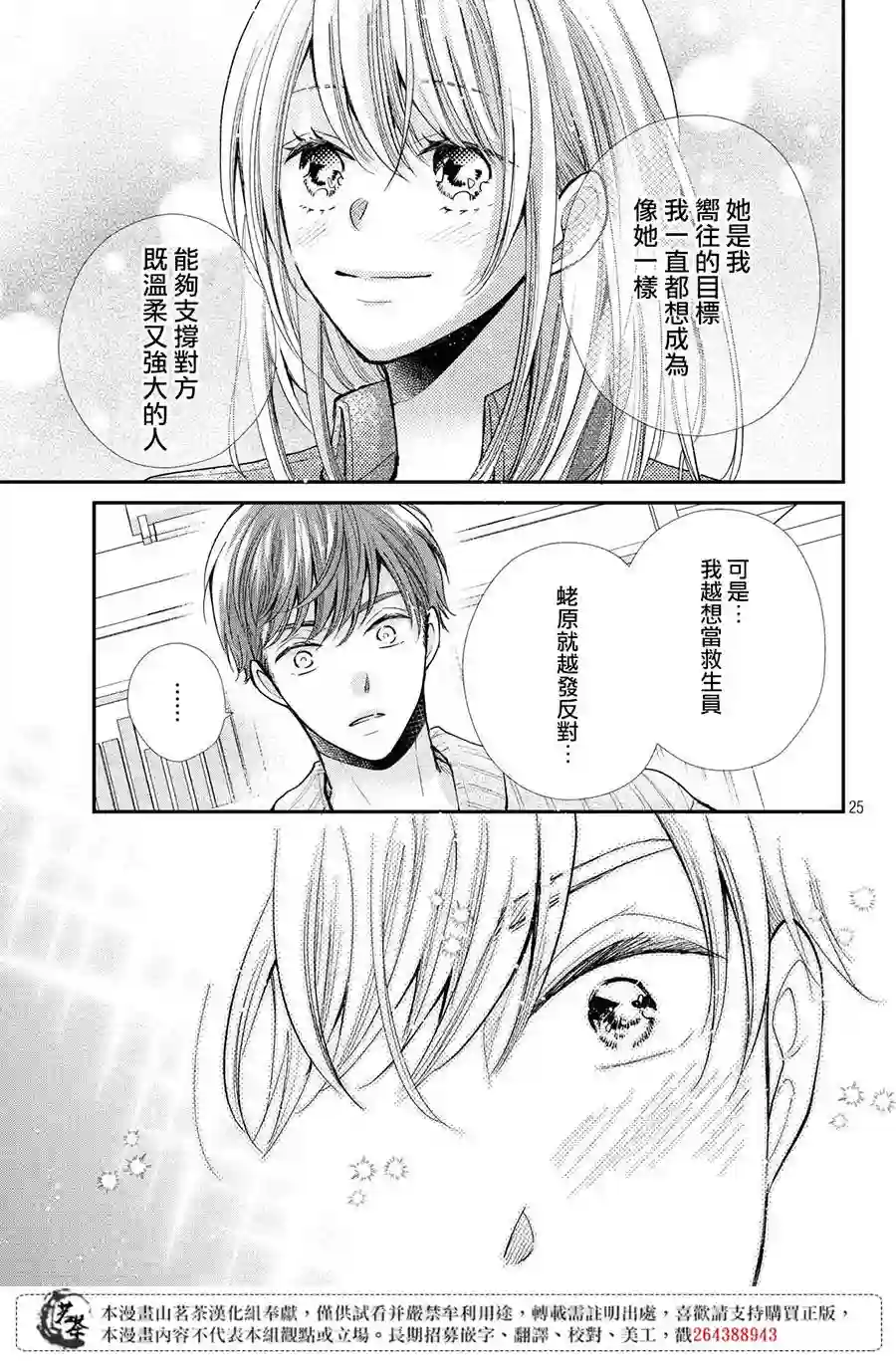 萌系男友是燃燃的橘色第38话