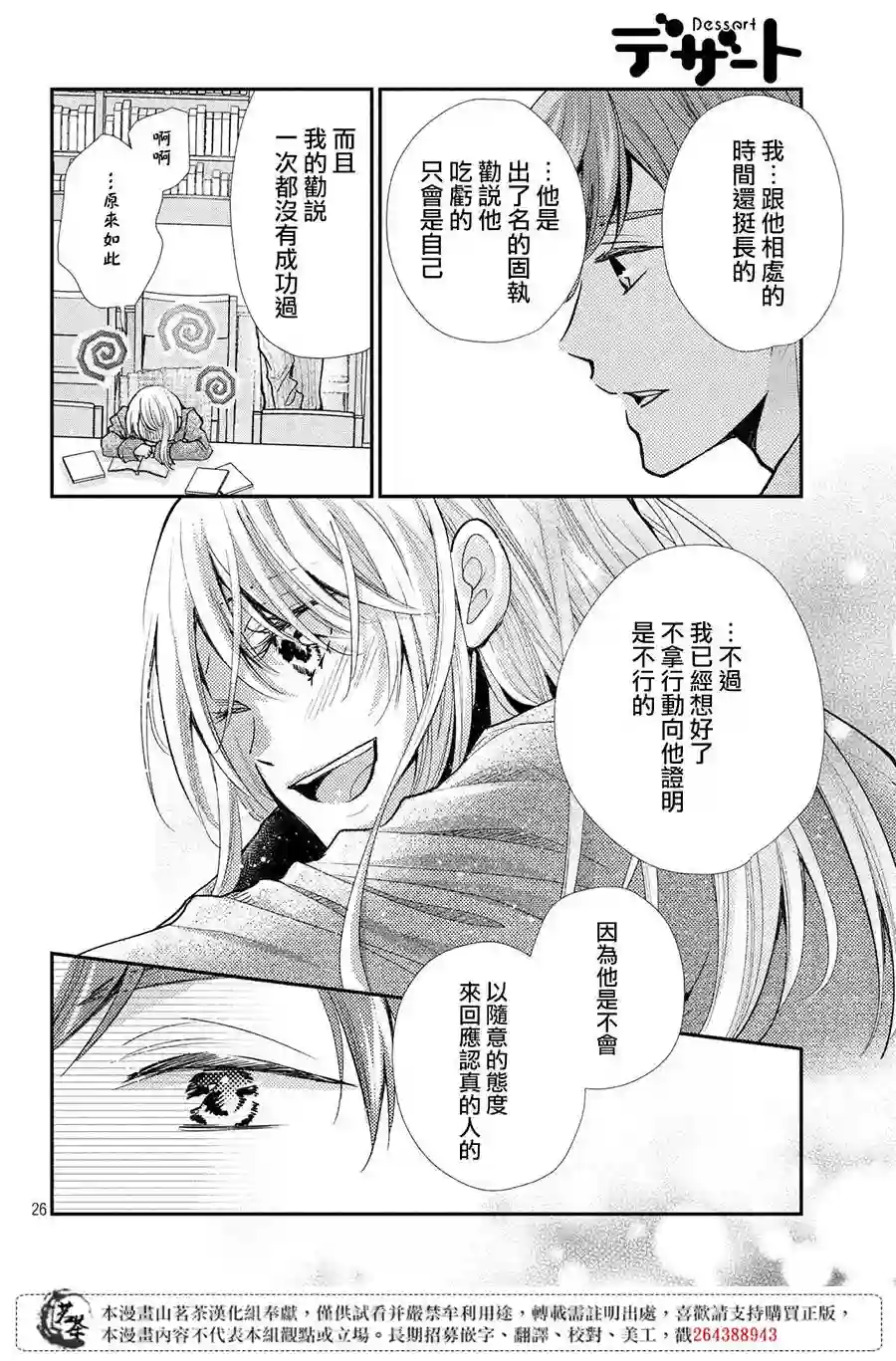 萌系男友是燃燃的橘色第38话