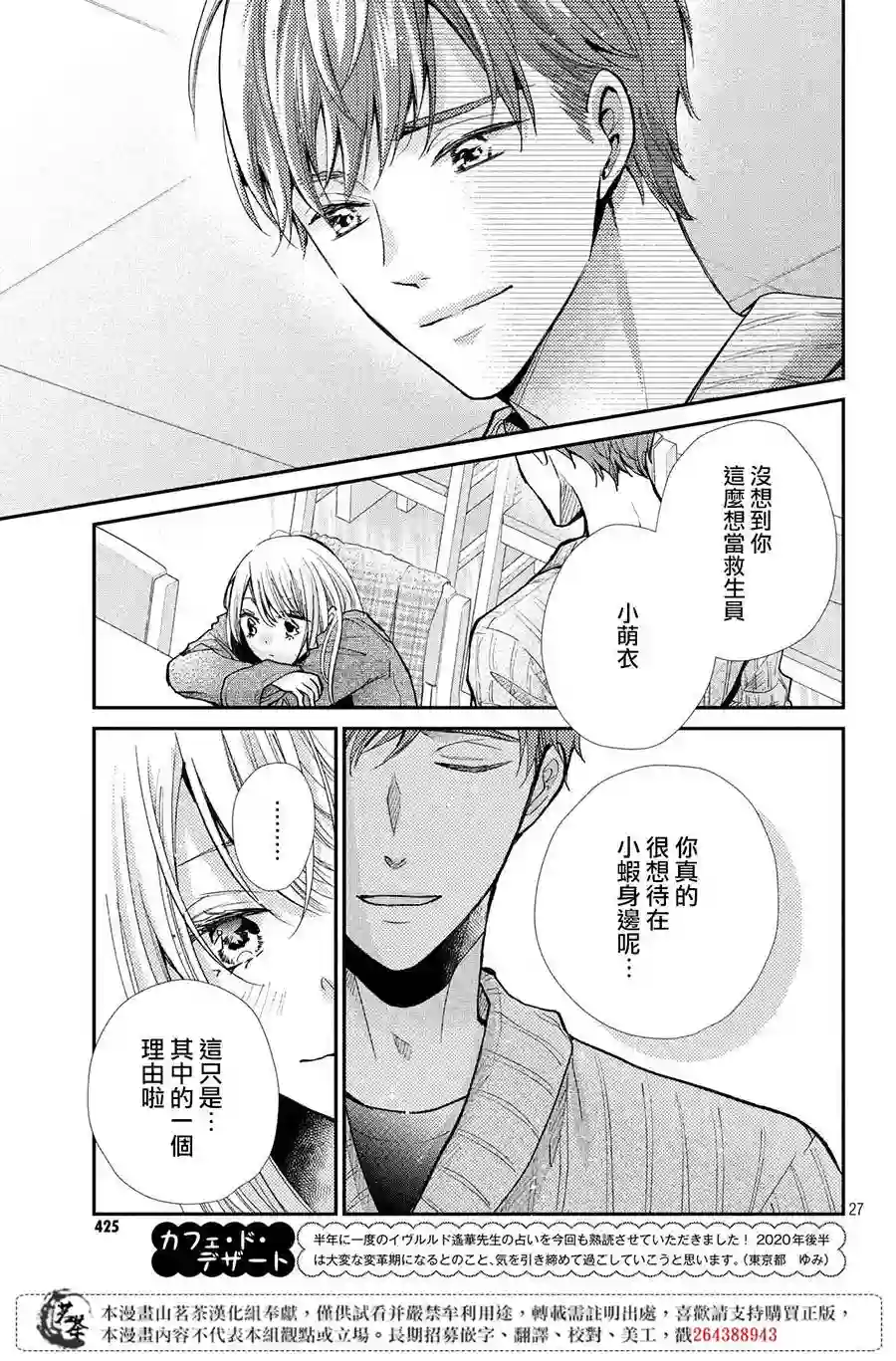 萌系男友是燃燃的橘色第38话