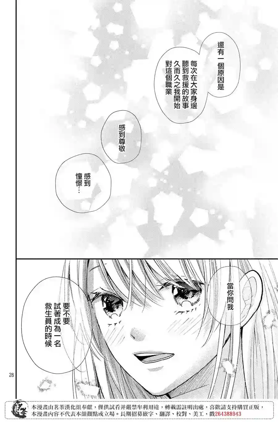 萌系男友是燃燃的橘色第38话