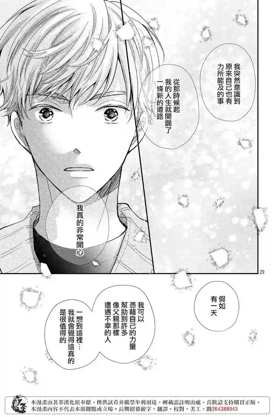 萌系男友是燃燃的橘色第38话