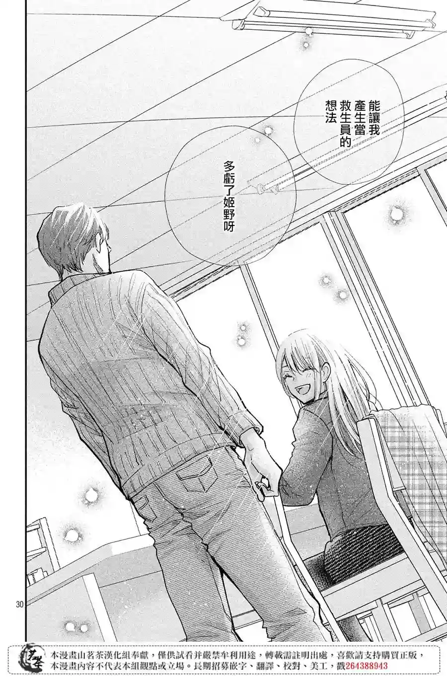 萌系男友是燃燃的橘色第38话