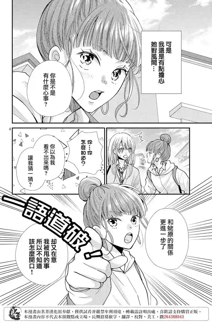 萌系男友是燃燃的橘色第38话