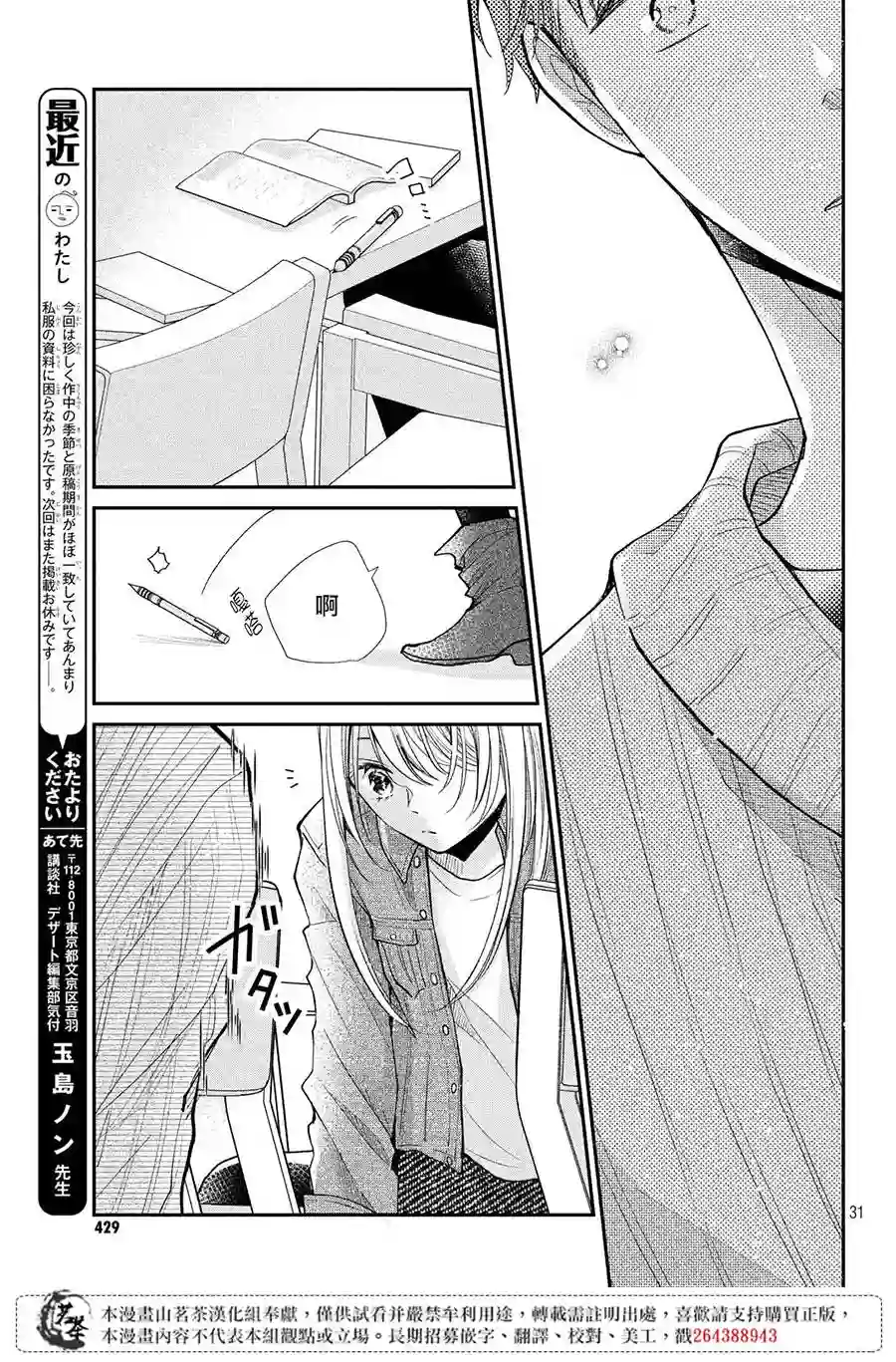 萌系男友是燃燃的橘色第38话