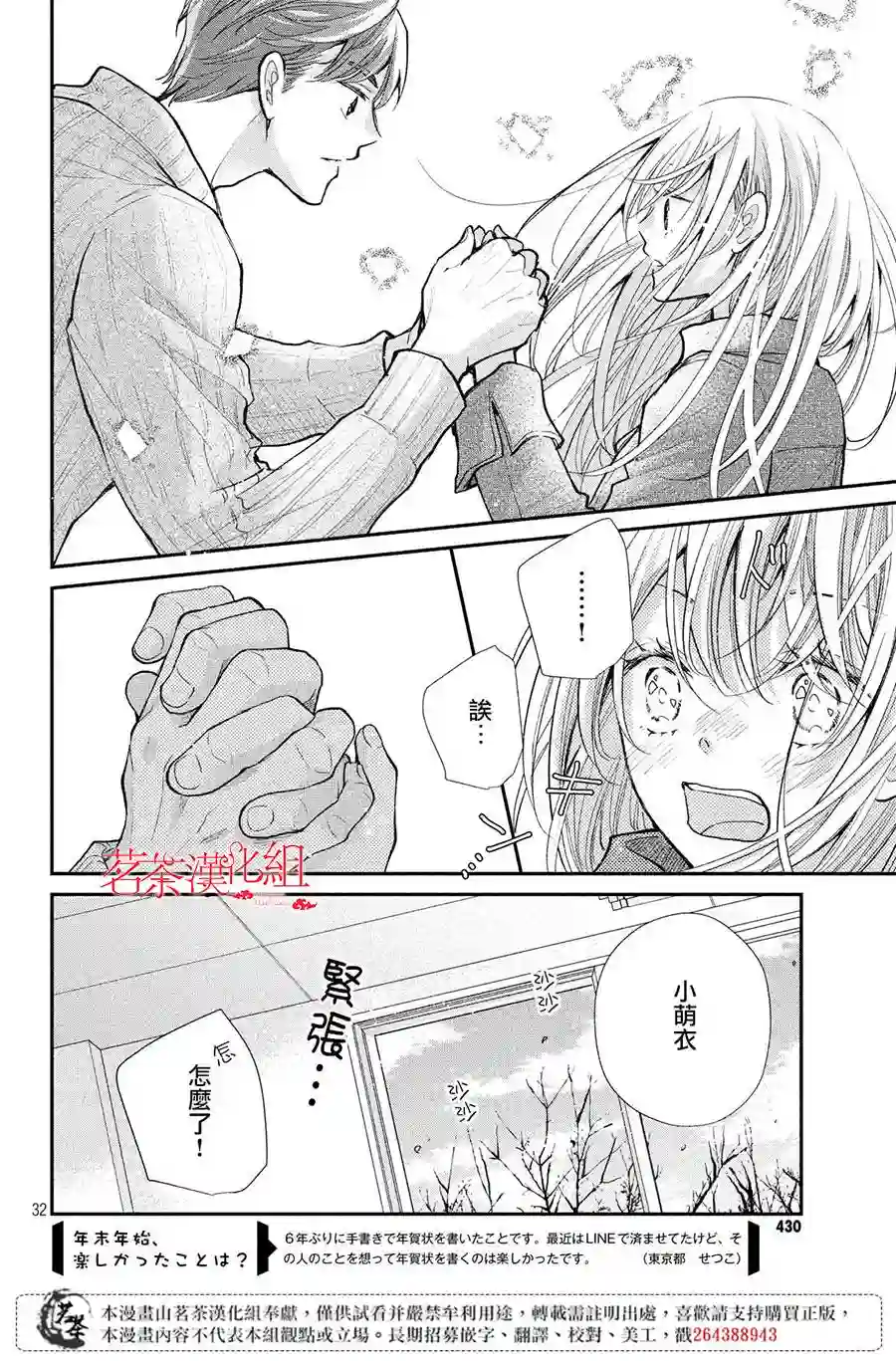 萌系男友是燃燃的橘色第38话