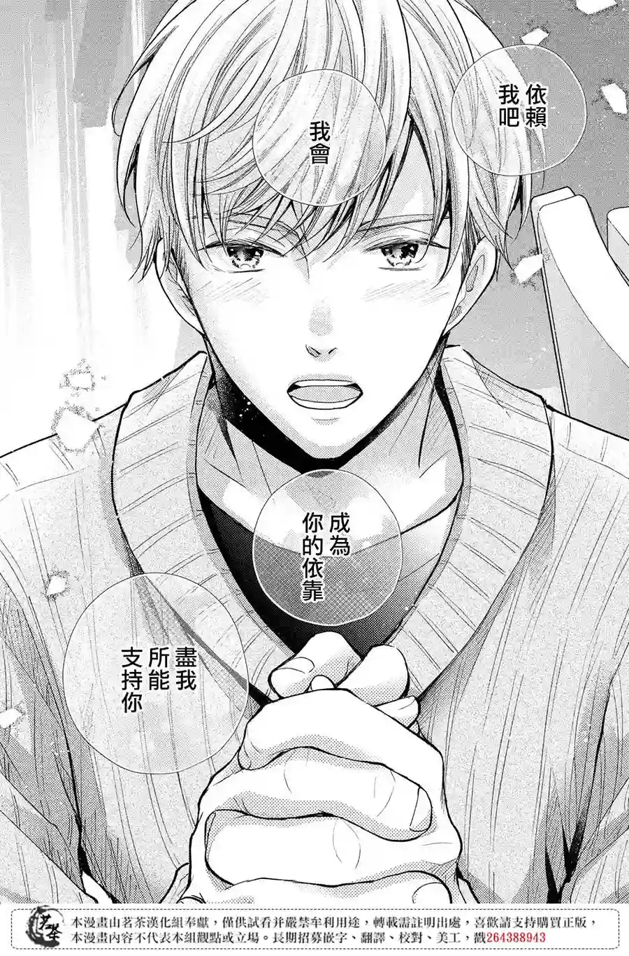 萌系男友是燃燃的橘色第38话