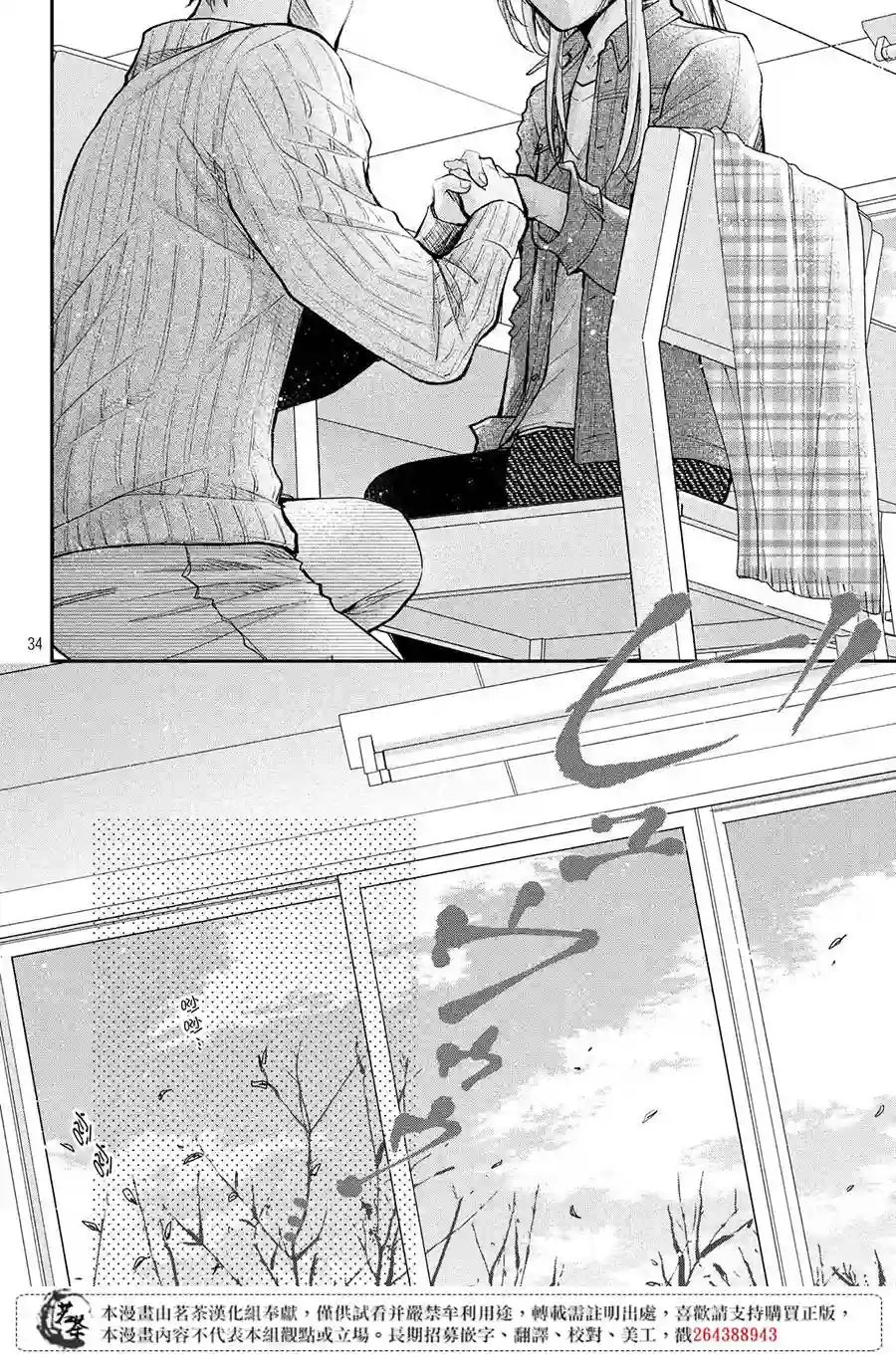 萌系男友是燃燃的橘色第38话