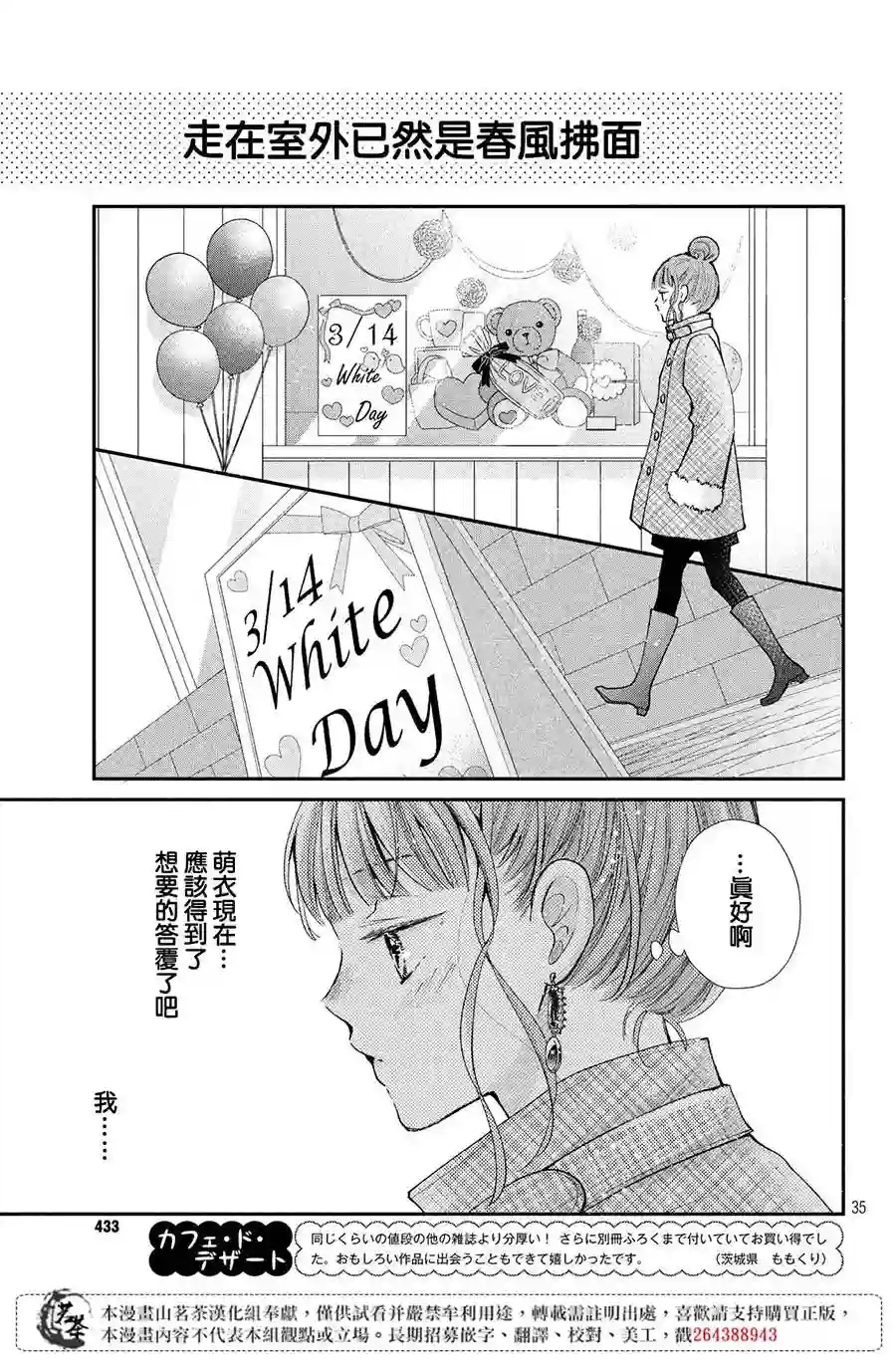 萌系男友是燃燃的橘色第38话