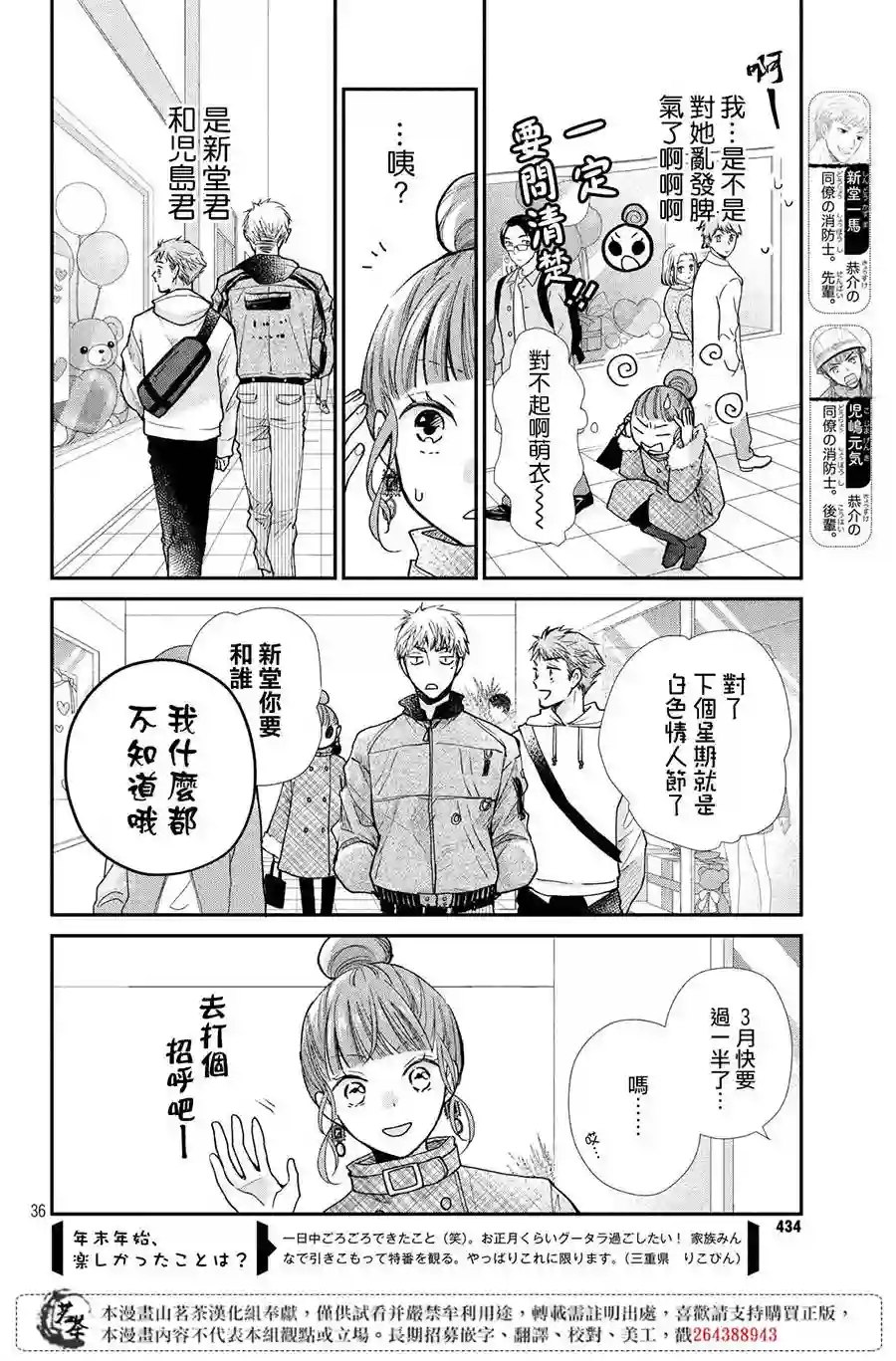 萌系男友是燃燃的橘色第38话