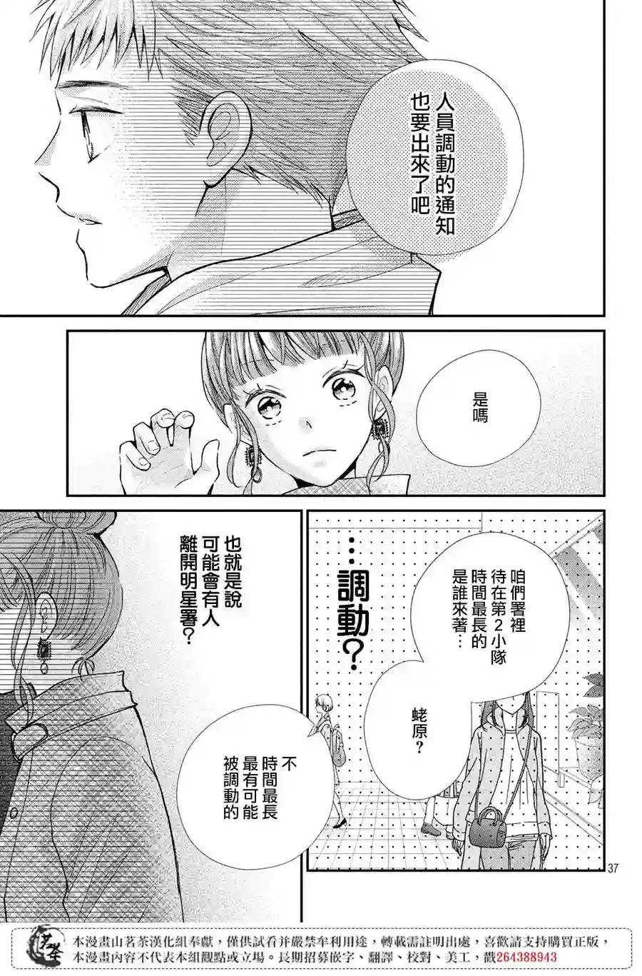 萌系男友是燃燃的橘色第38话