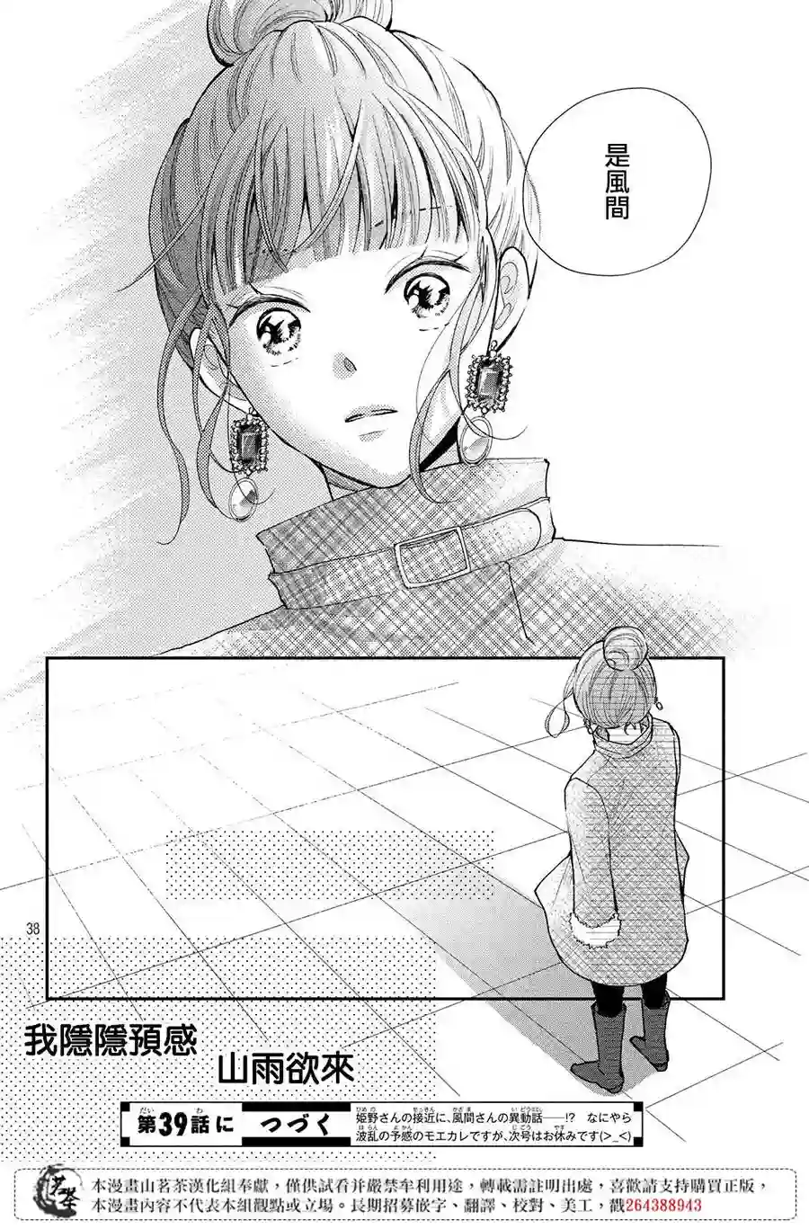 萌系男友是燃燃的橘色第38话