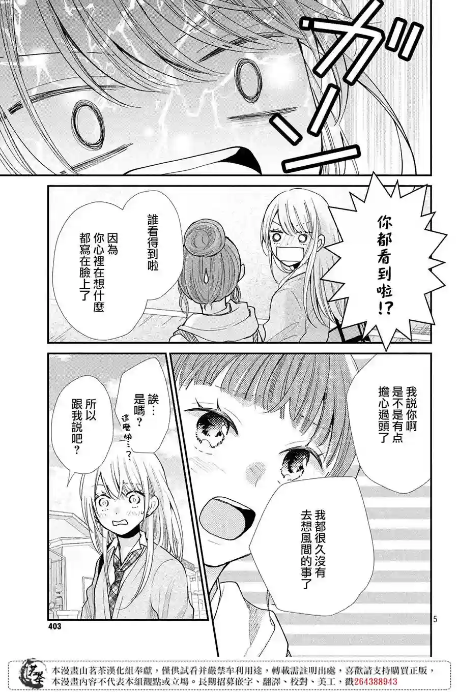 萌系男友是燃燃的橘色第38话