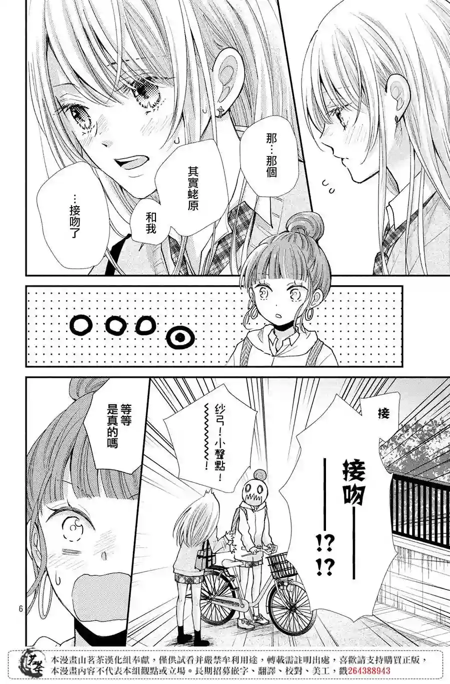 萌系男友是燃燃的橘色第38话