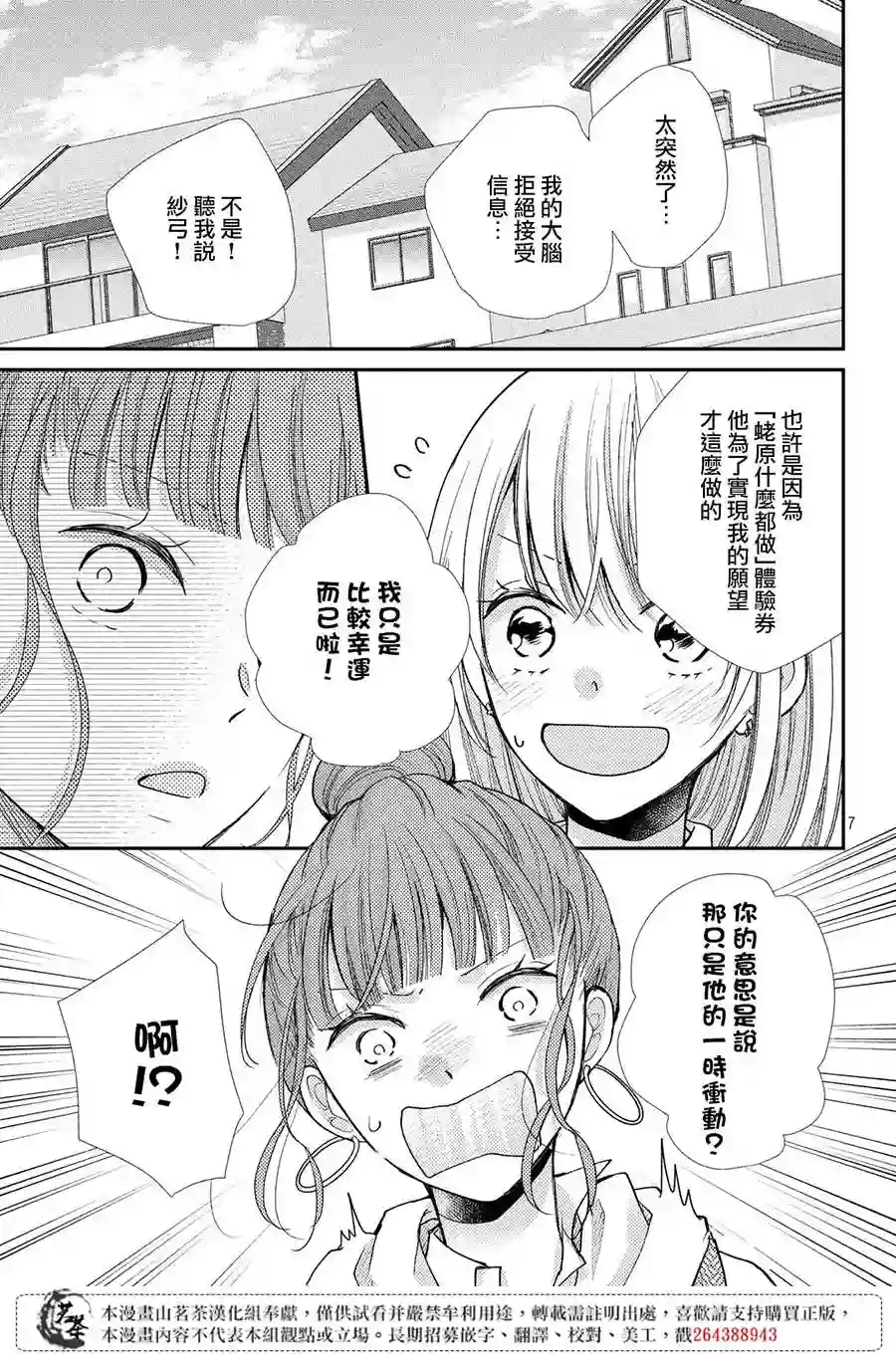 萌系男友是燃燃的橘色第38话