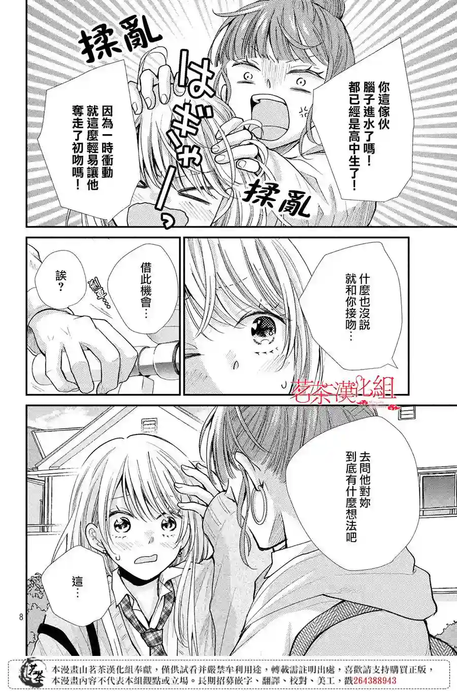 萌系男友是燃燃的橘色第38话