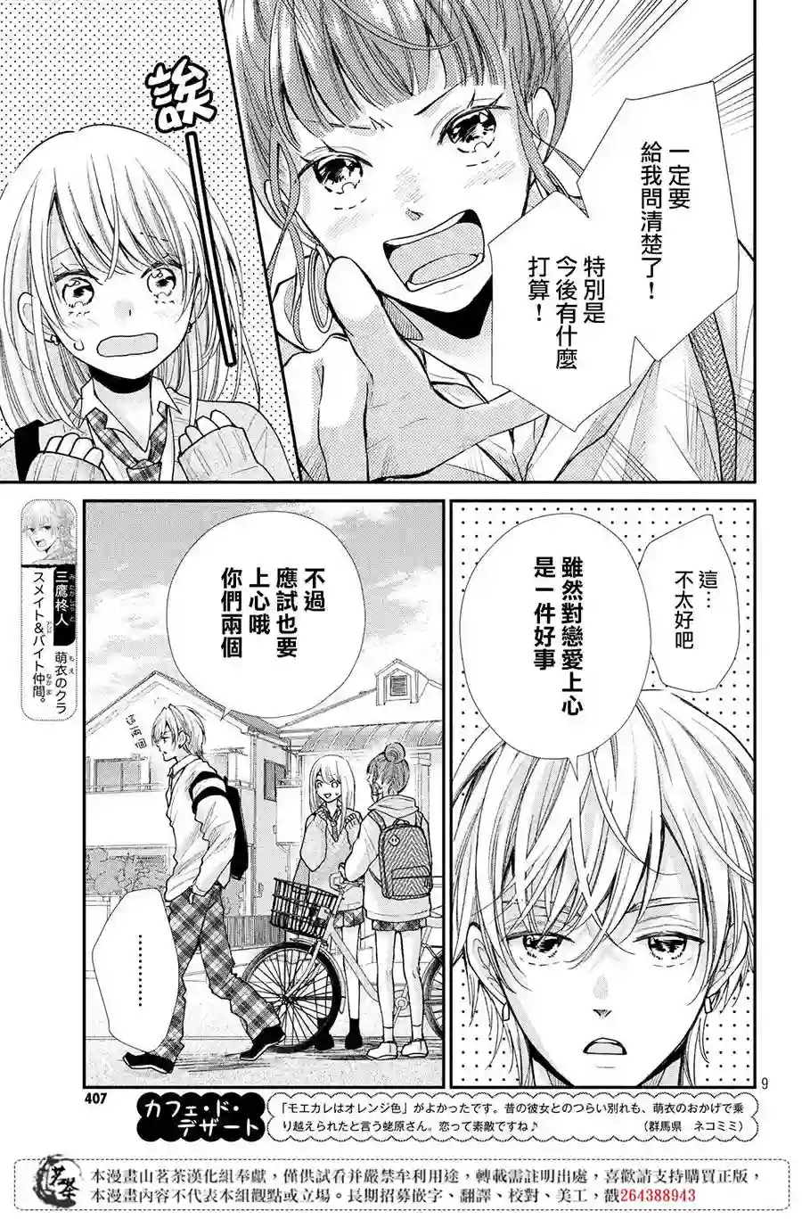 萌系男友是燃燃的橘色第38话