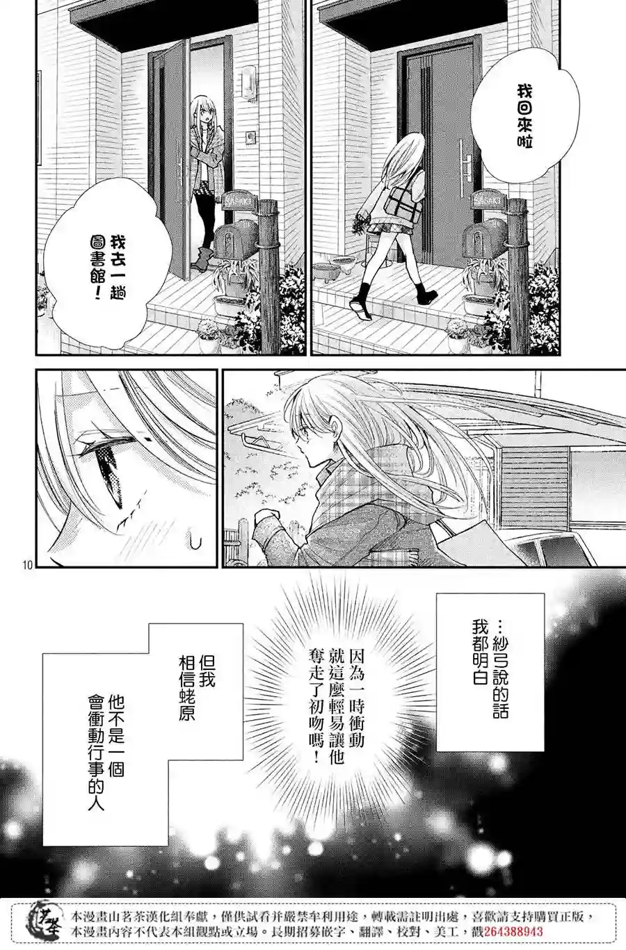 萌系男友是燃燃的橘色第38话