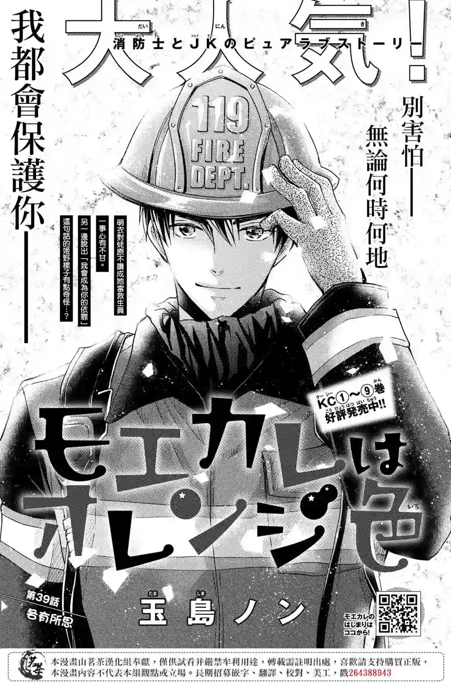 萌系男友是燃燃的橘色第39话