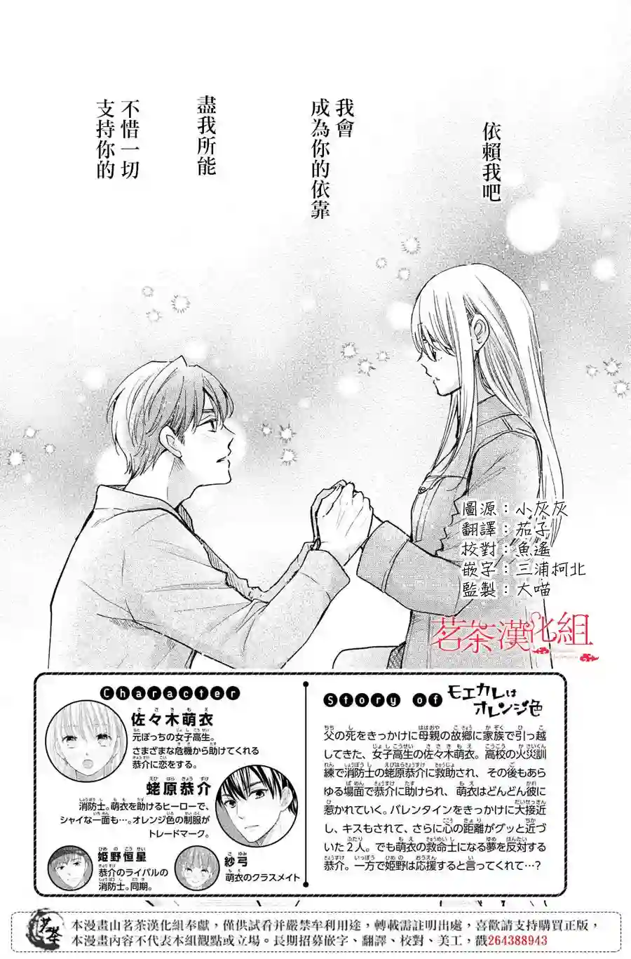 萌系男友是燃燃的橘色第39话