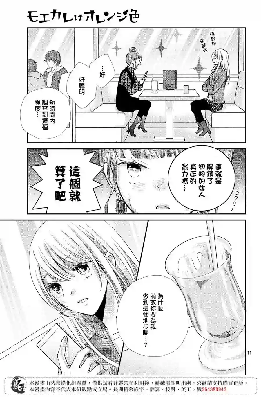 萌系男友是燃燃的橘色第39话