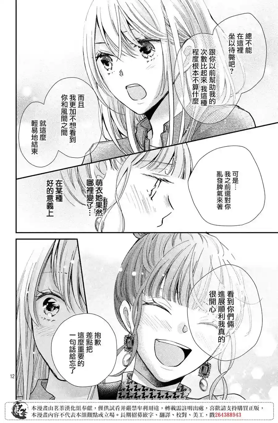 萌系男友是燃燃的橘色第39话