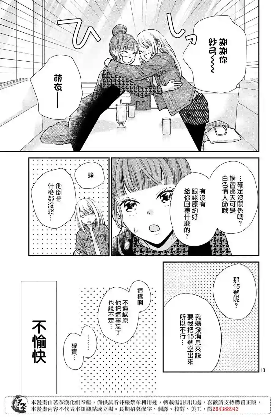 萌系男友是燃燃的橘色第39话