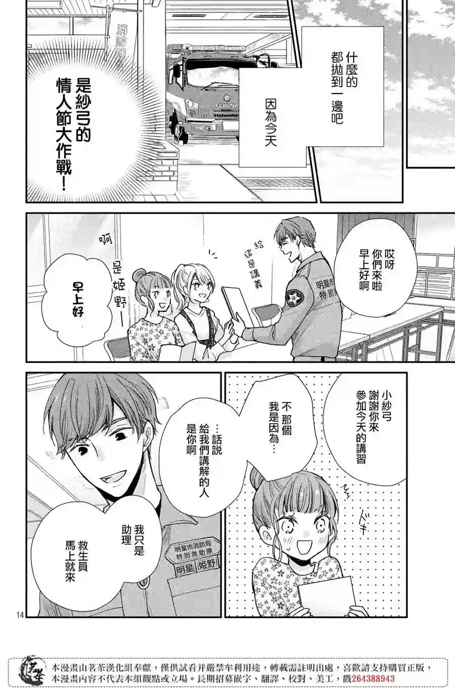 萌系男友是燃燃的橘色第39话