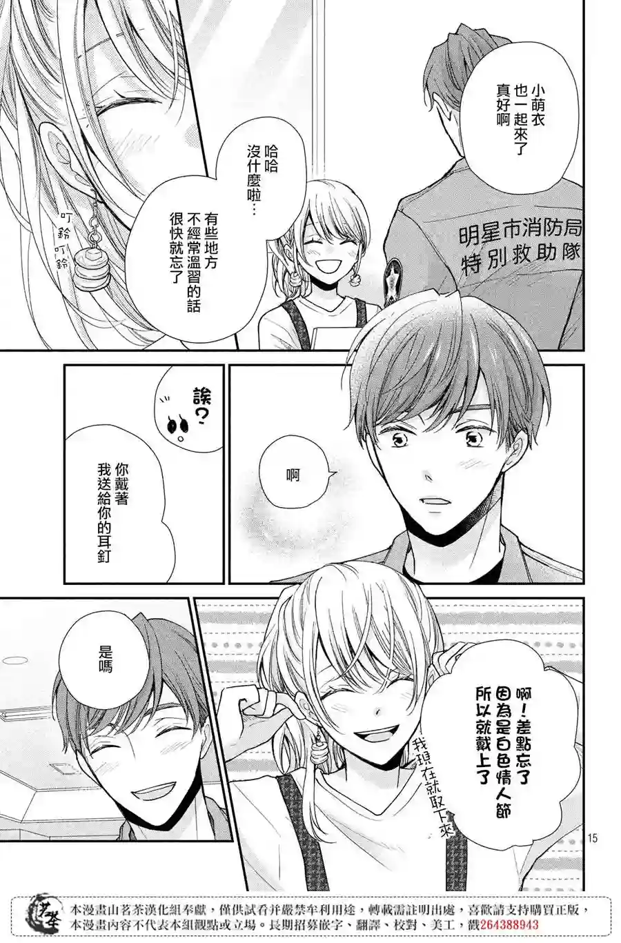 萌系男友是燃燃的橘色第39话