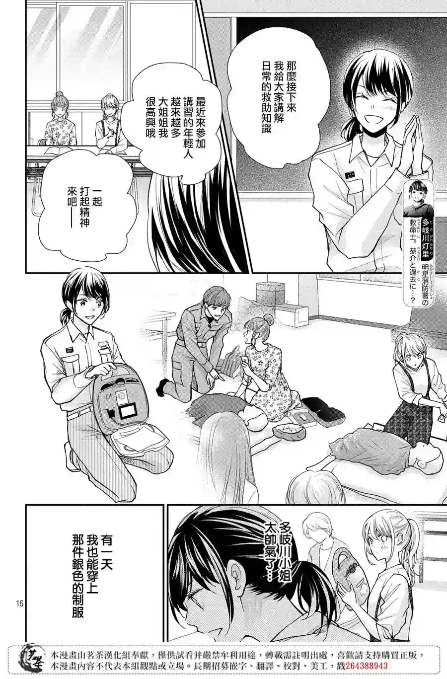 萌系男友是燃燃的橘色第39话