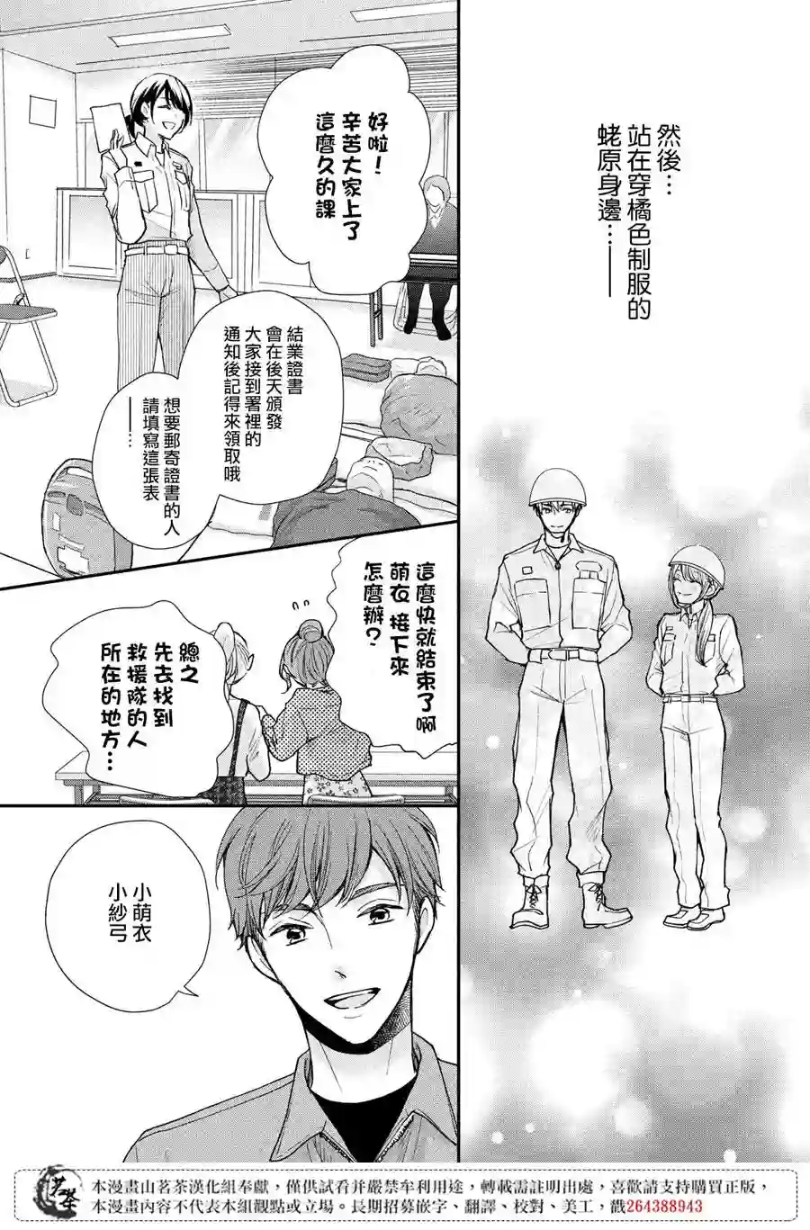 萌系男友是燃燃的橘色第39话