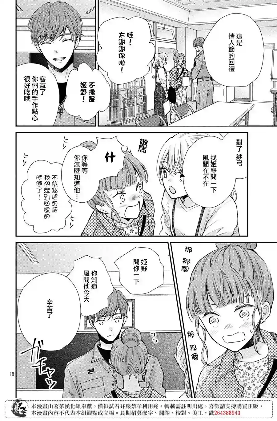 萌系男友是燃燃的橘色第39话