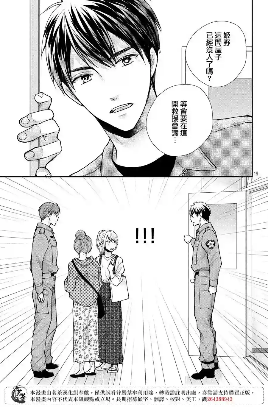 萌系男友是燃燃的橘色第39话