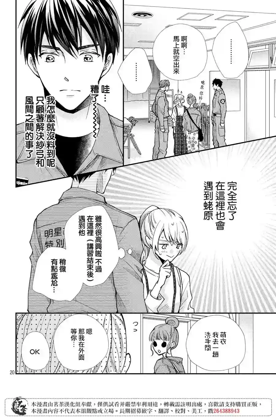 萌系男友是燃燃的橘色第39话