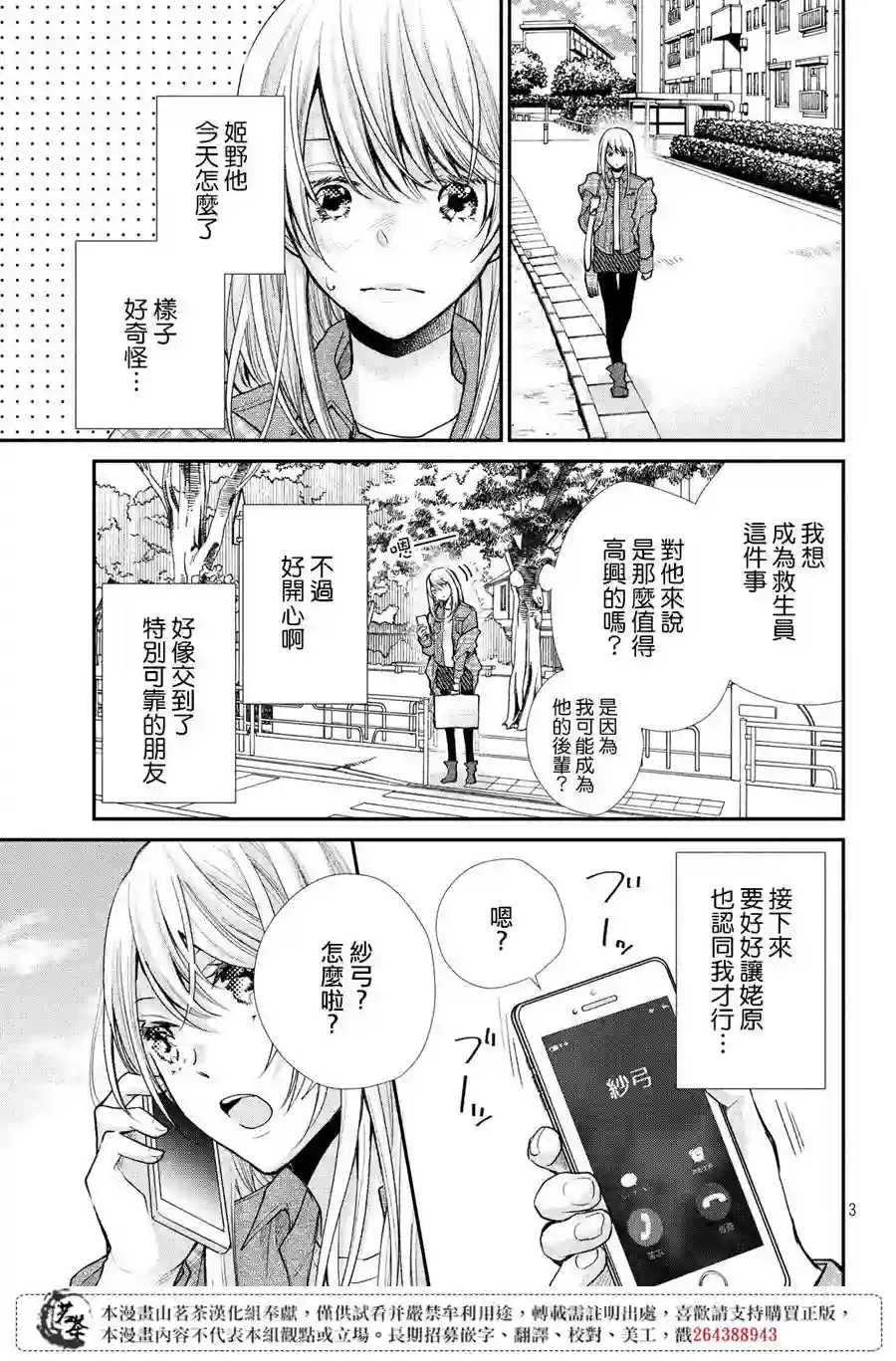 萌系男友是燃燃的橘色第39话