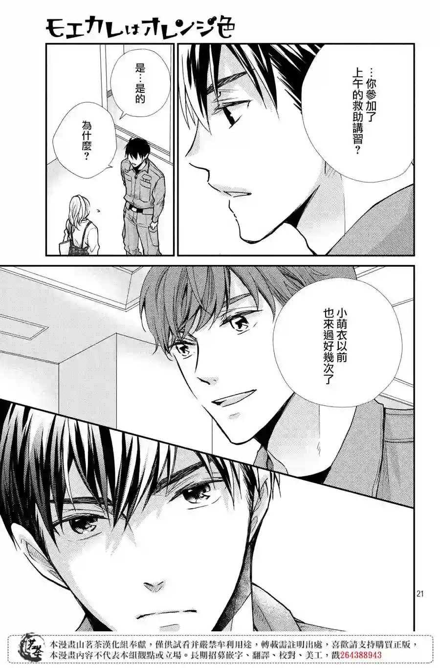 萌系男友是燃燃的橘色第39话