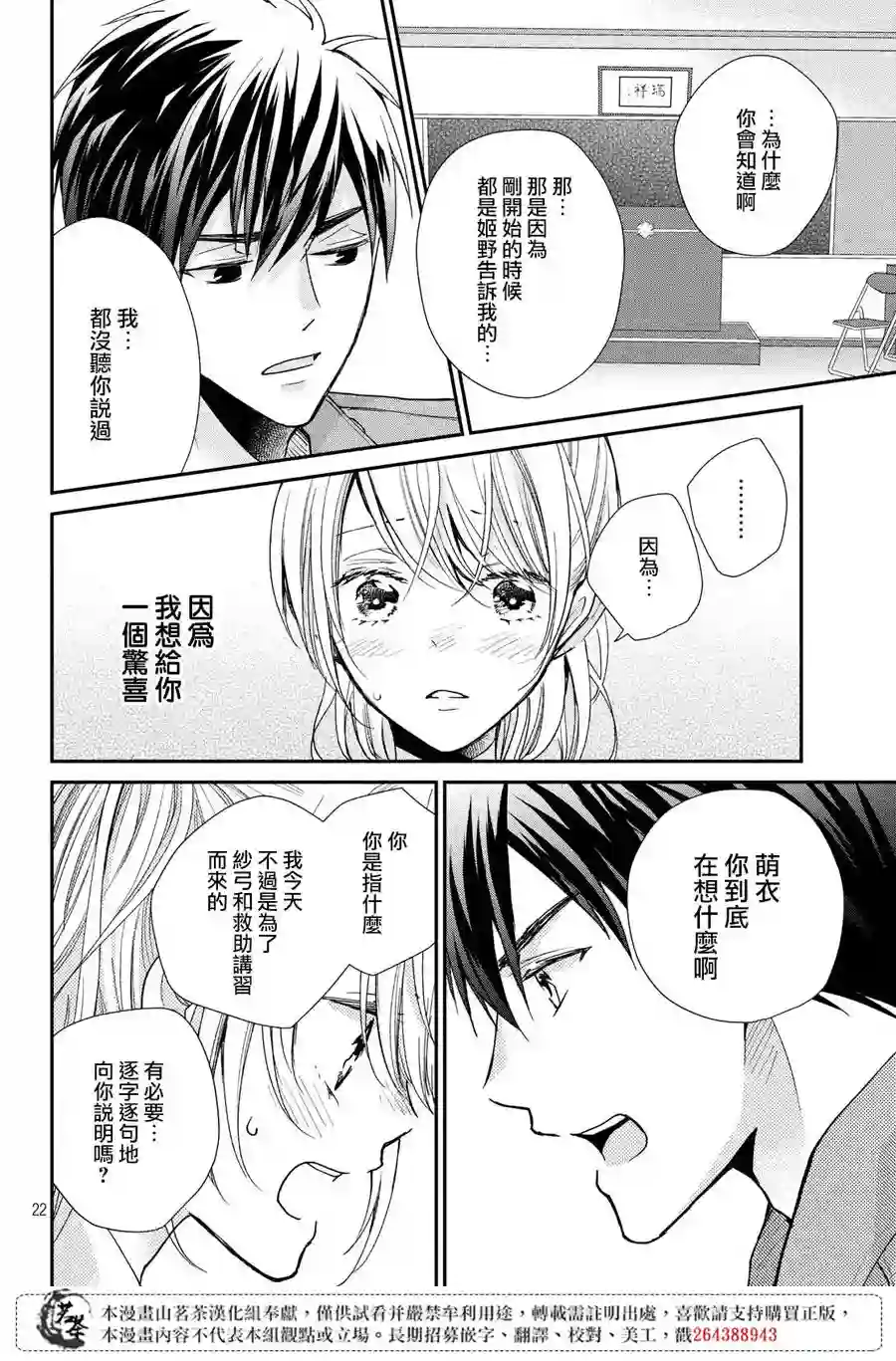 萌系男友是燃燃的橘色第39话