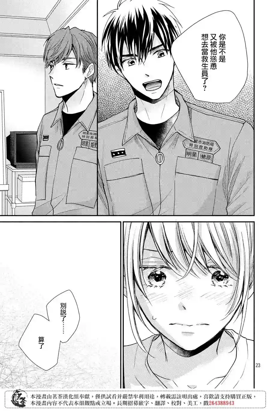 萌系男友是燃燃的橘色第39话