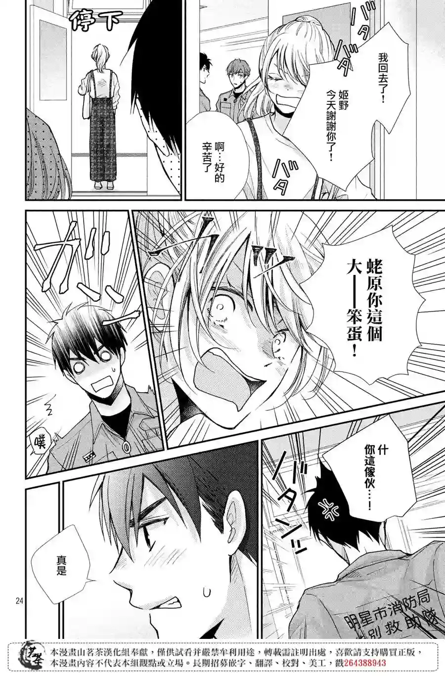 萌系男友是燃燃的橘色第39话