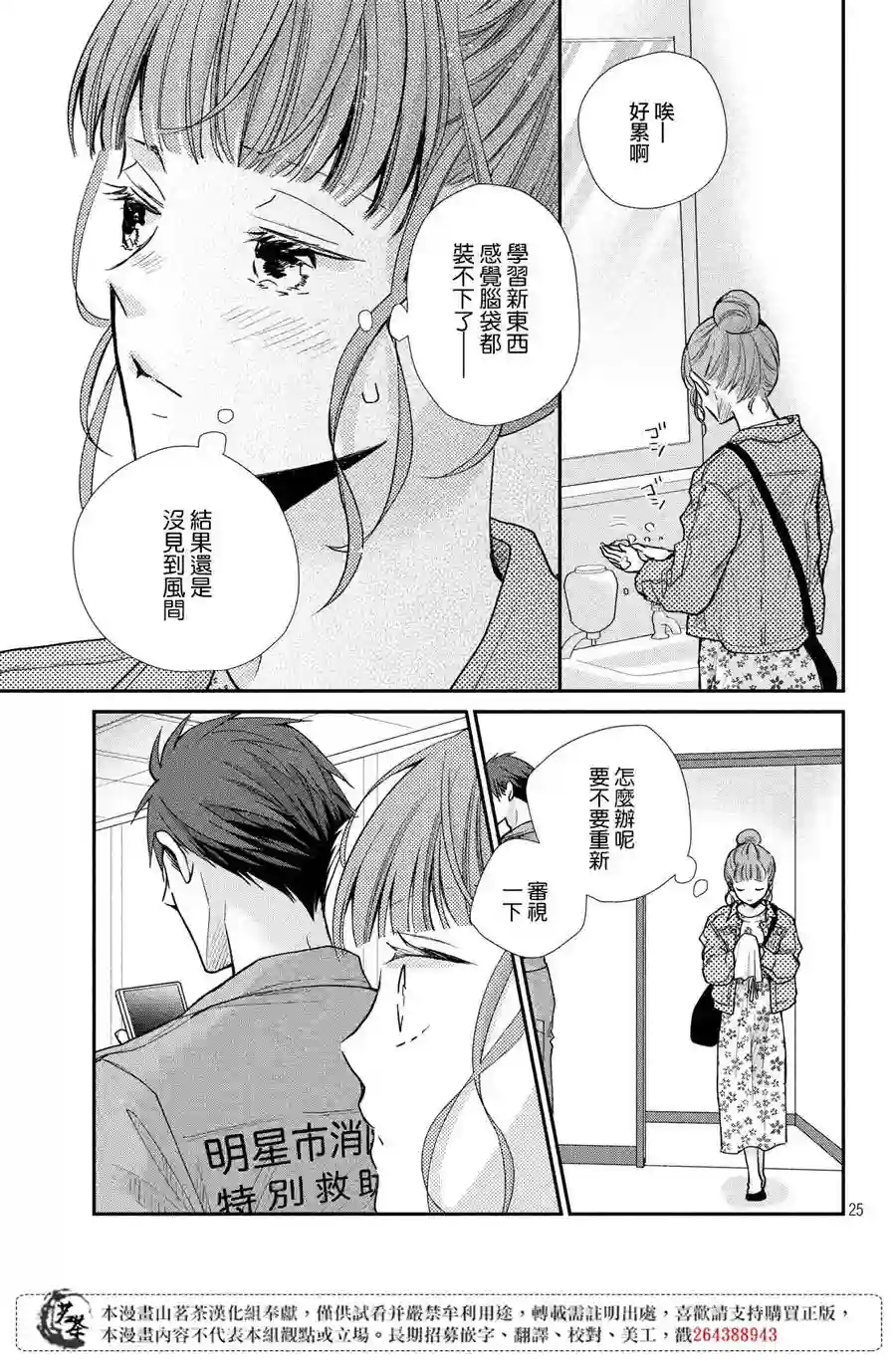 萌系男友是燃燃的橘色第39话