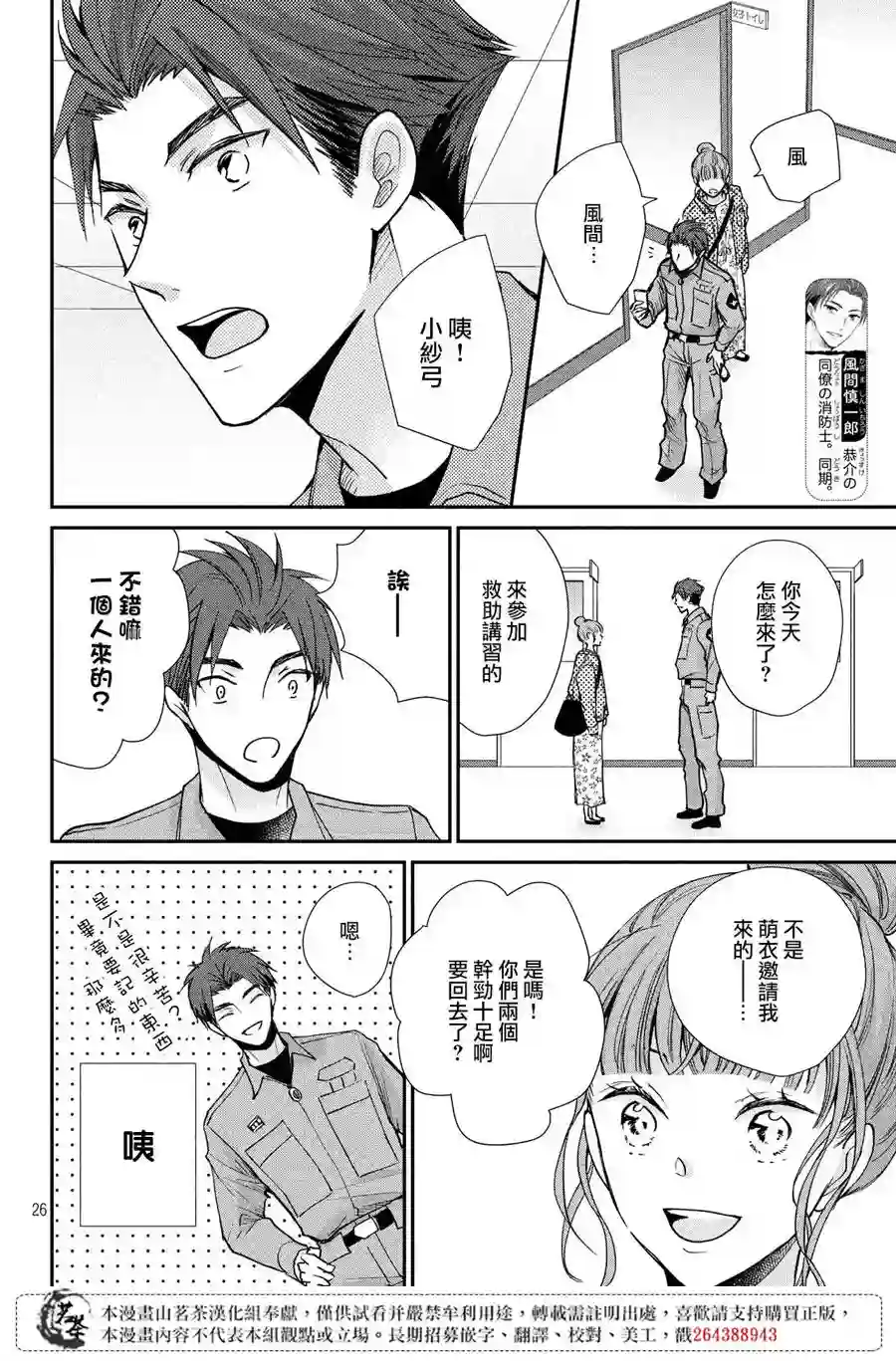 萌系男友是燃燃的橘色第39话